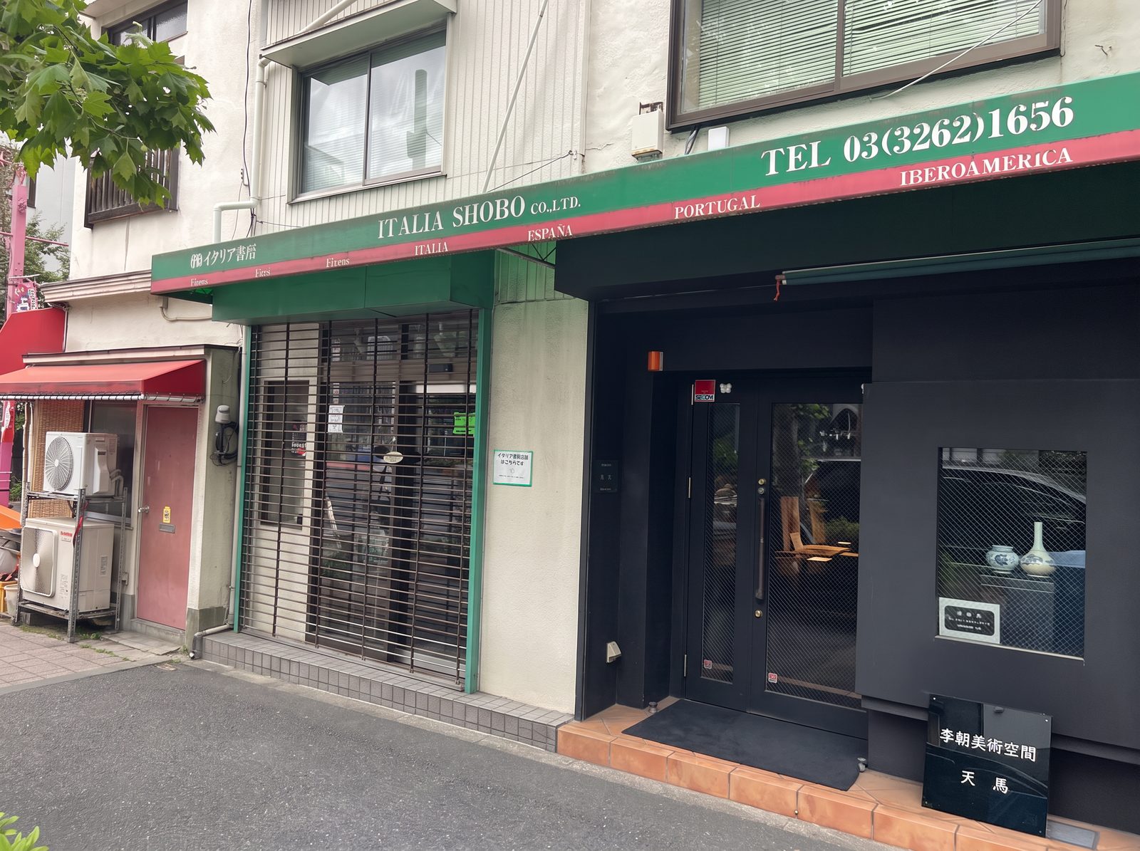 神保町の通りに面した天馬の外観。黒い外壁の建物
